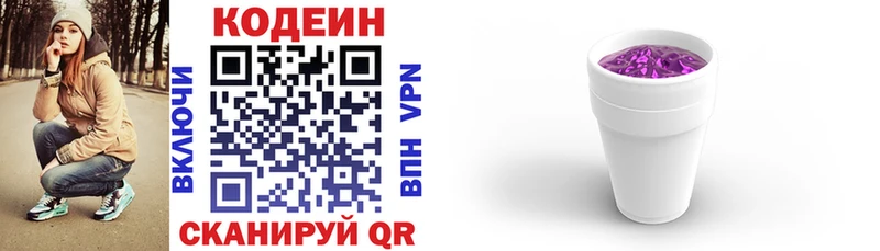 где можно купить Нижний Новгород Codein Purple Drank